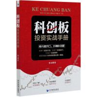 科创板投资实战手册