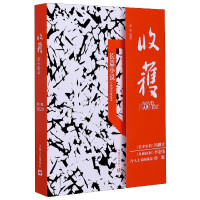 收获长篇小说(2020秋卷)