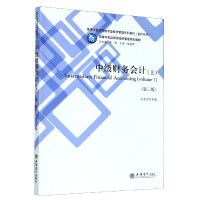 中级财务会计(上第3版高等学校应用技术型经济管理系列教材
