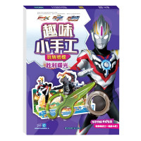 玩转纸模(胜利曙光)/趣味小手工