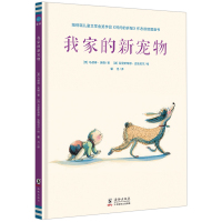 我家的新宠物(精)