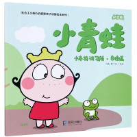 小青蛙(小本特讲习所自由篇点读版)/社会主义核心价值观亲