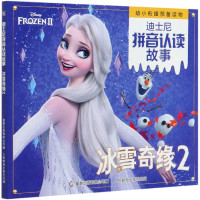 冰雪奇缘(2)/迪士尼拼音认读故事