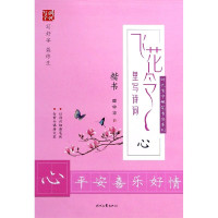 飞花令里写诗词(心楷书)/时代写字硬笔书法系列