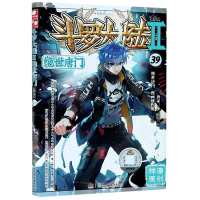 斗罗大陆(Ⅱ绝世唐门漫画版39)/神漫精品丛书