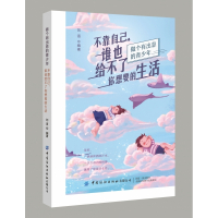 不靠自己谁也给不了你想要的生活(做个有出息的青少年)