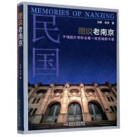 图说老南京(千幅图片带你去看一座名城的今昔)