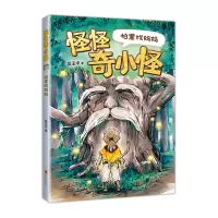 怪怪奇小怪:怕黑找妈妈
