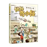 怪怪奇小怪:乐呵呵小学