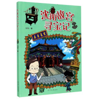 沈阳故宫寻宝记