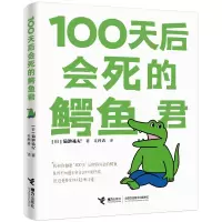 100天后会死的鳄鱼君