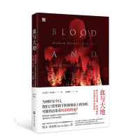 血与大地(现代奴隶制环境破坏和拯救世界的秘密)