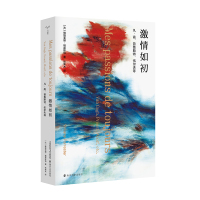 激情如初(凡·高普鲁斯特伍尔夫等)