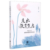 走出教育焦虑(从孔夫子到曾国藩的经典话语)