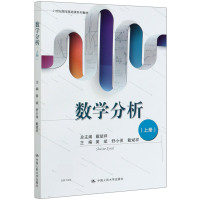数学分析(上21世纪数学基础课系列教材)