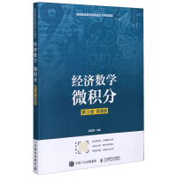 经济数学(微积分第3版微课版)