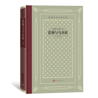 蕾莉与马杰农(精)/外国文学名著丛书