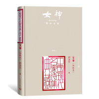 女神(初版本)(精)/中国现代名家诗集典藏