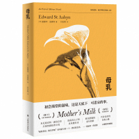 母乳 (帕特里克·梅尔罗斯五部曲)