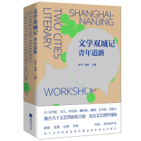 文学双城记(青年道路)