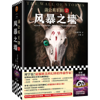 蒲公英王朝2:风暴之墙