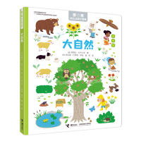 大自然/亲亲幼儿认知小百科