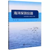 海洋探测仪器