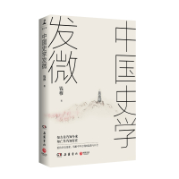 中国史学发微