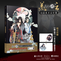 羡云 : 魔道祖师动画美术设定集