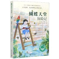 蝴蝶天堂历险记