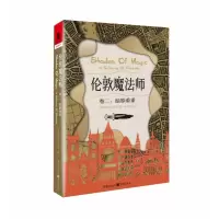 独角兽书系《伦敦魔法师(卷二):暗影重重》