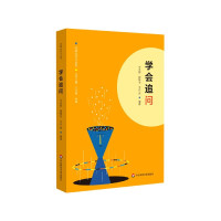 学会追问/问题化学习丛书