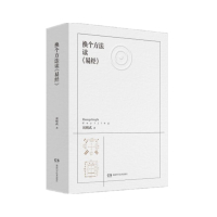 换个方法读《易经》