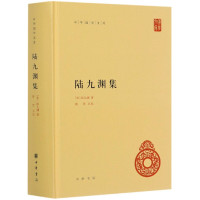 陆九渊集(精)/中华国学文库