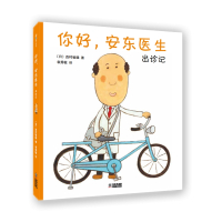 你好，安东医生：出诊记