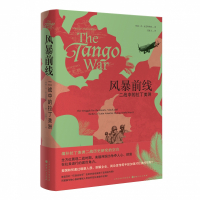 风暴前线(二战中的拉丁美洲)(精)