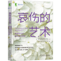 哀伤的艺术(用美的方式重构丧失体验)