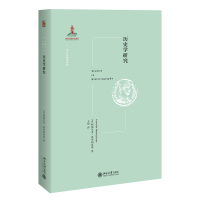 历史学研究/西方古典学研究