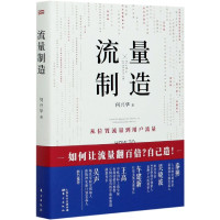 流量制造