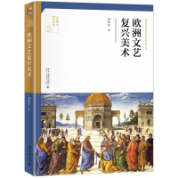 欧洲文艺复兴美术