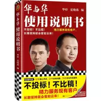 华与华使用说明书(精)