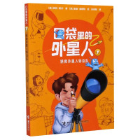 口袋里的外星人(7拯救外星人特攻队)