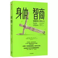 身体智商(拥有健康身体获得活力人生)