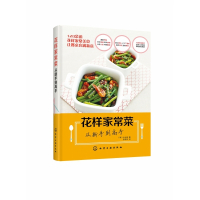 花样家常菜从新手到高手