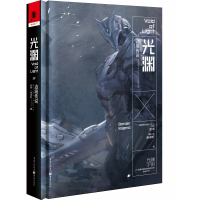 光渊(边境传说)(精)