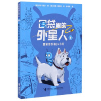 口袋里的外星人(6露营地惊魂24小时)