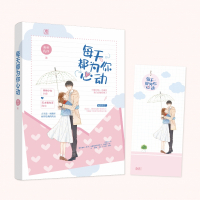 每天都为你心动