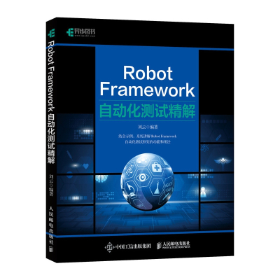 Robot Framework自动化测试精解