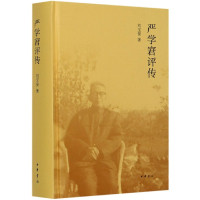 严学宭评传(精)