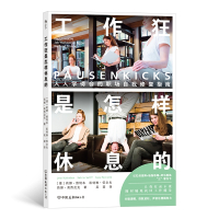 工作狂是怎样休息的